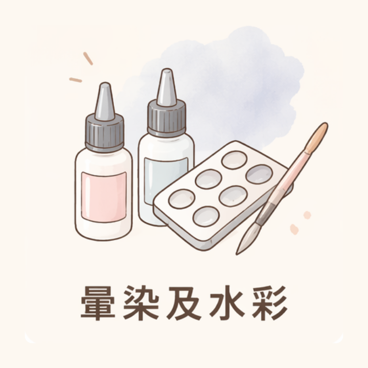 暈染液及水彩
