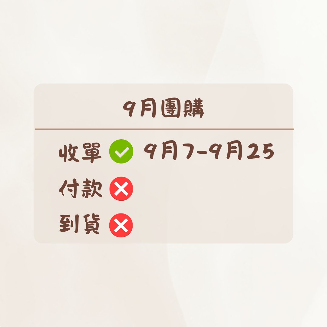 9/7-9/21團購 - Aria.D