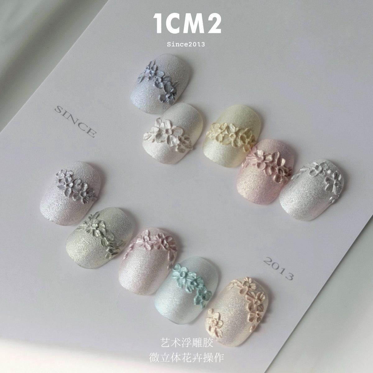 1CM2 - 春夏新色 藝術浮雕膠亮系 011-020 - - Aria.D