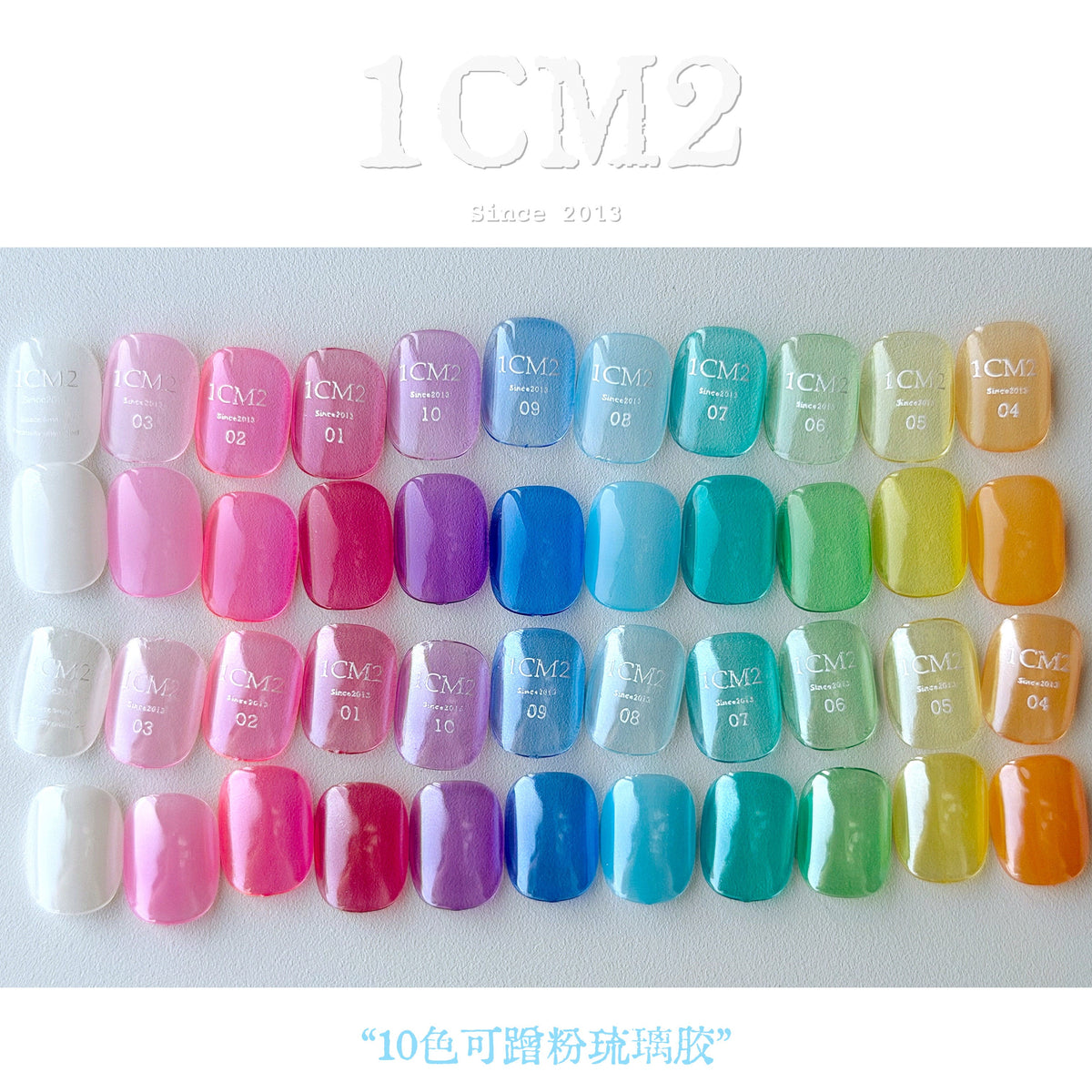 1CM2 - 免清琉璃膠 - - Aria.D