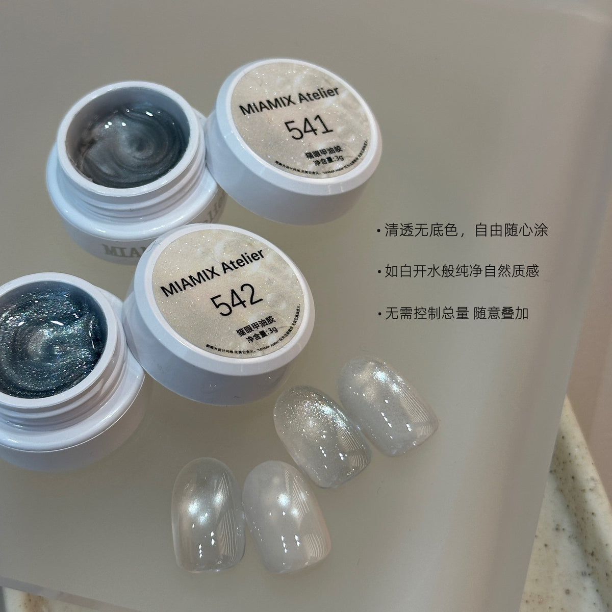 9月團購 - MIAMIX Atelier - 星鑽鎏砂 535~542 - - Aria.D