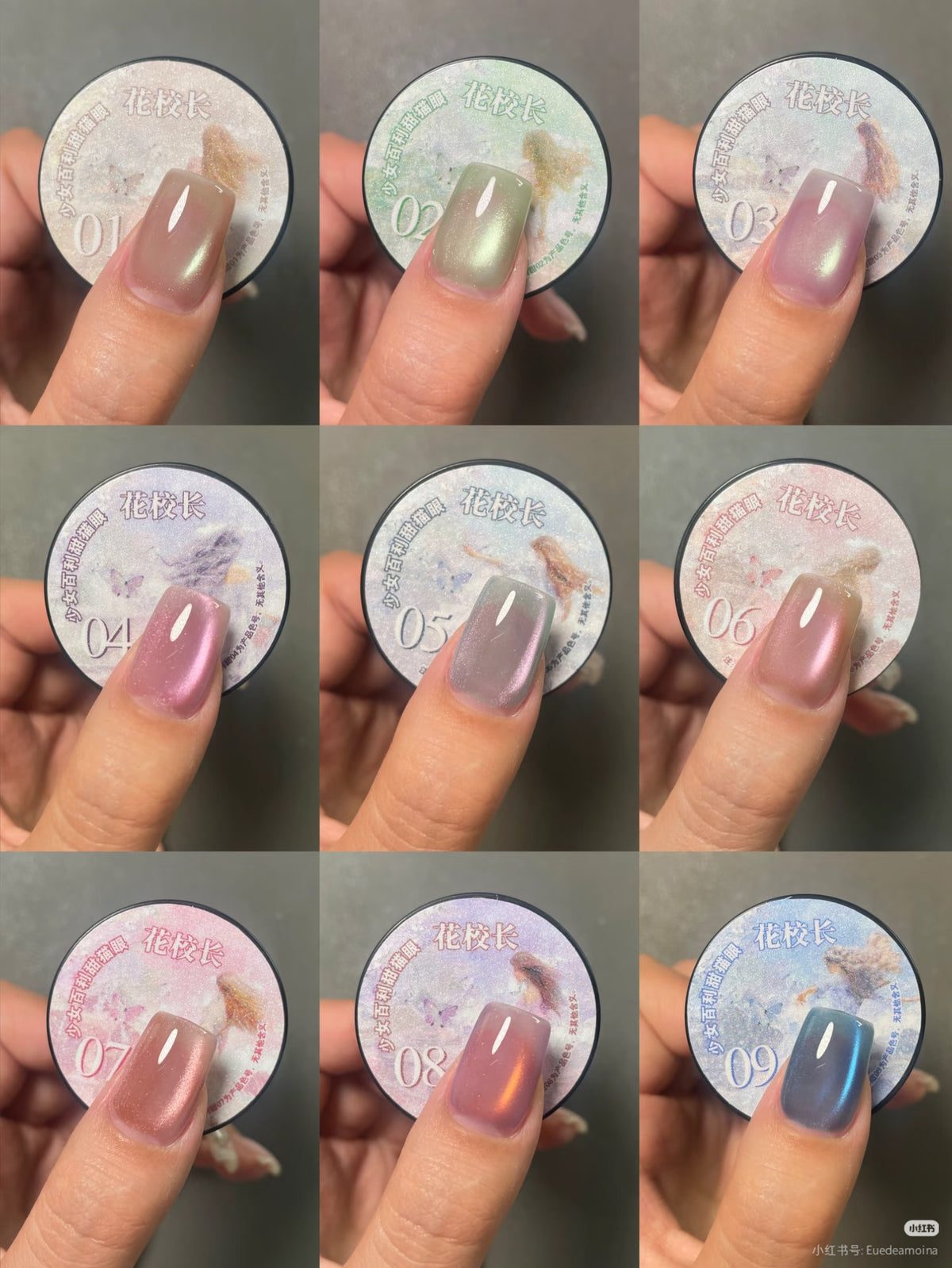 花校長 - 少女百利甜貓眼膠 01-09