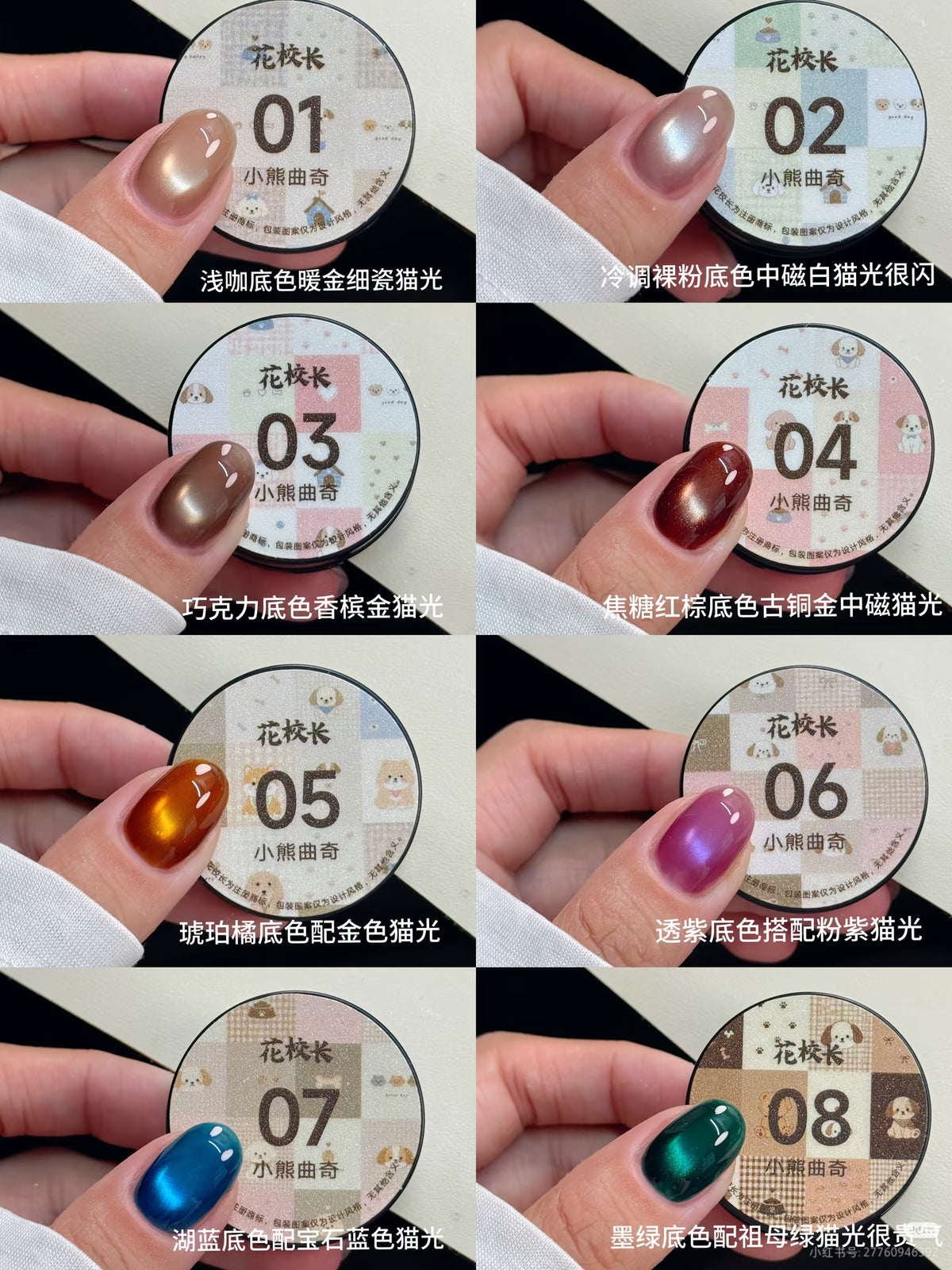 9月團購 - 花校長 - 小熊曲奇貓眼膠