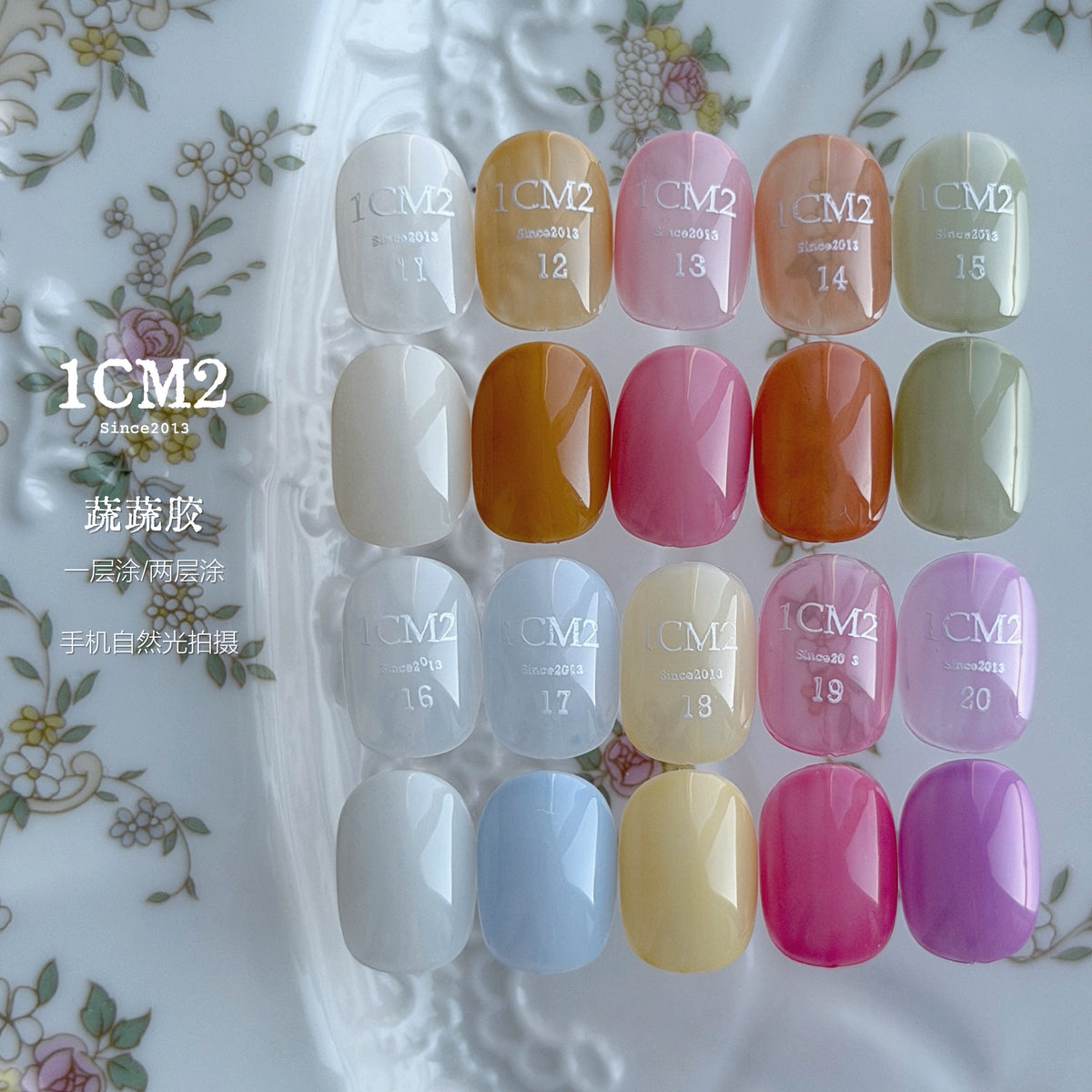 1cm2 - 水潤果蔬膠