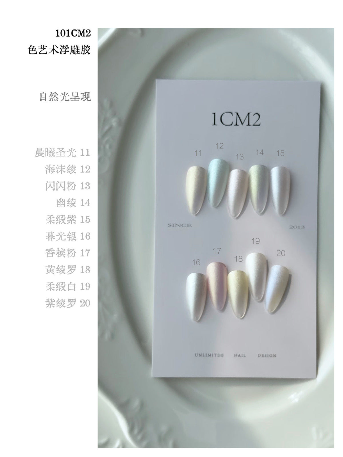 9月團購 - 1CM2 - 藝術浮雕膠亮系 春夏新色