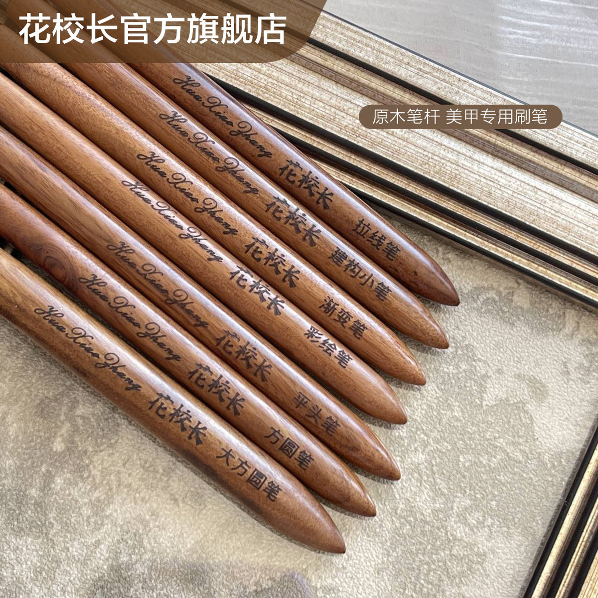 花校長 - 胡桃木美甲筆7件套