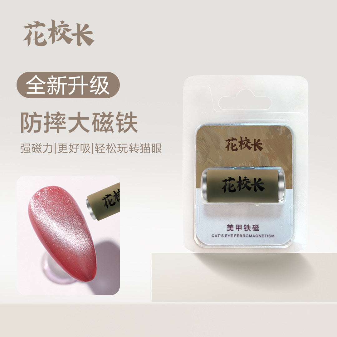 花校長 - 防摔磁鐵