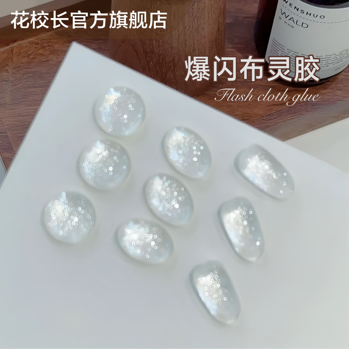布灵胶