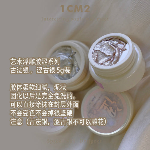 9月團購 - 1CM2 - 藝術素材膠 澀古銀 古法銀