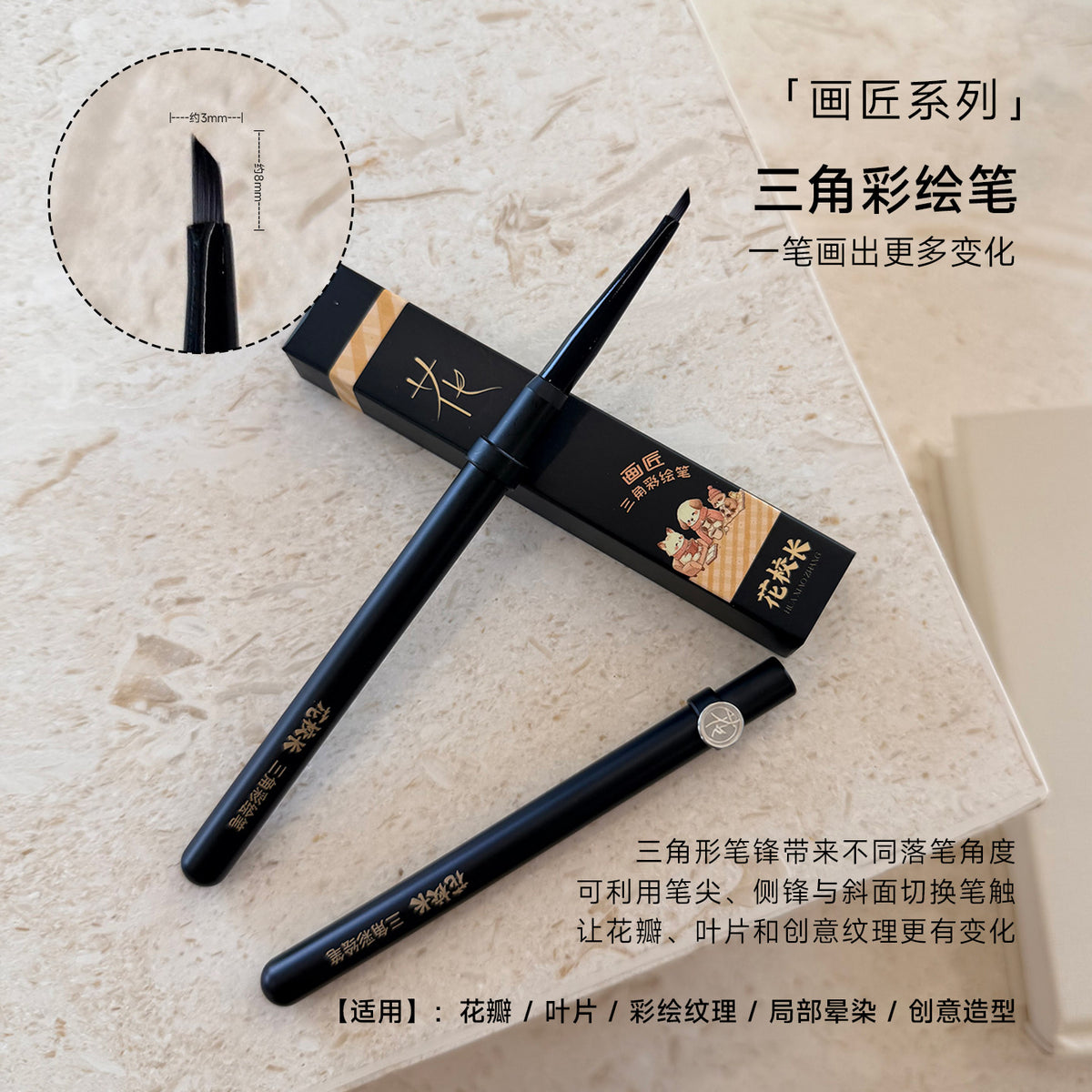 A09三角彩繪筆