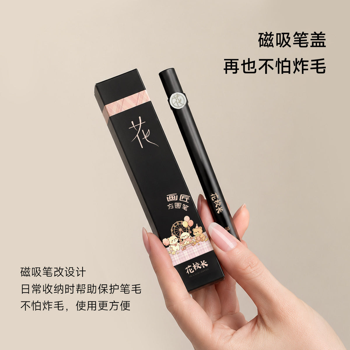 花校長 - 畫匠磁吸筆 11款筆型