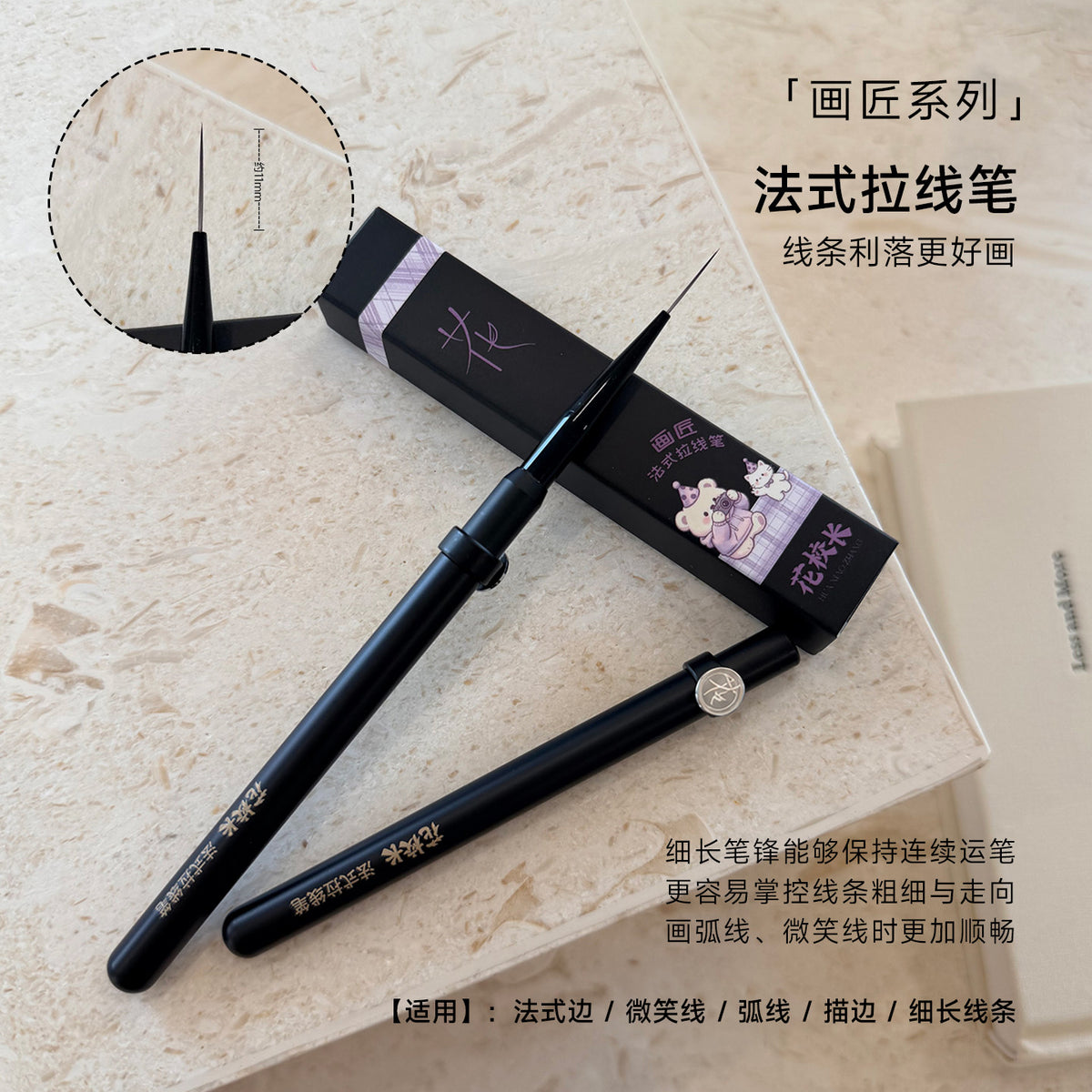 A08法式拉線筆
