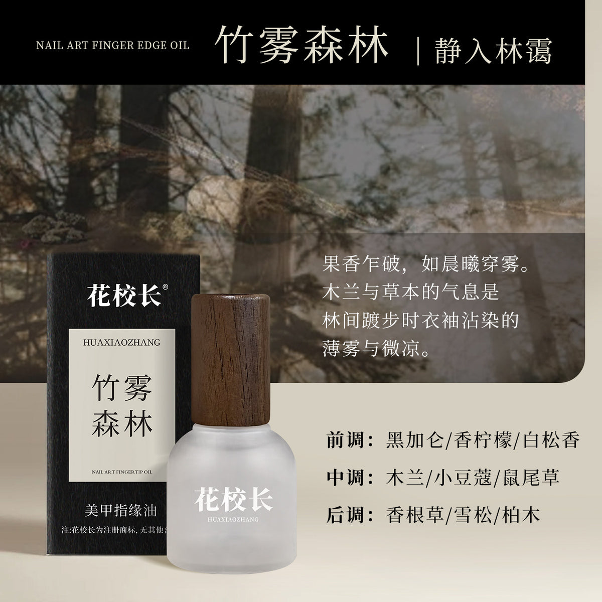 竹霧森林
