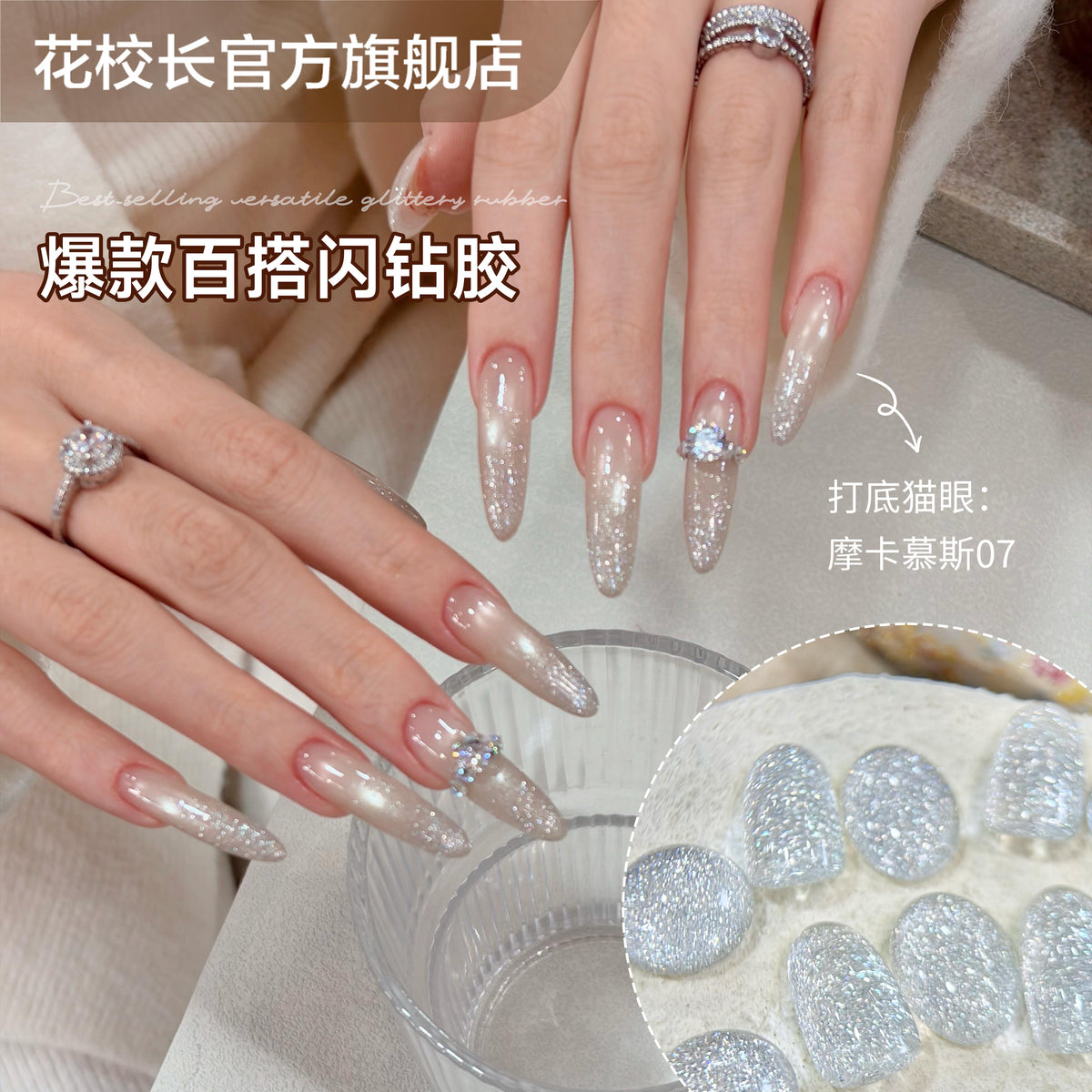 闪钻胶