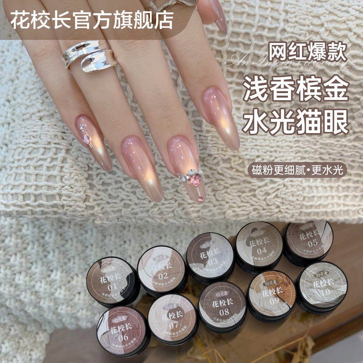 花校長 - 拾荒者水光貓眼