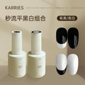 KARRIES禾一斯 - 極黑 極白 流平膠