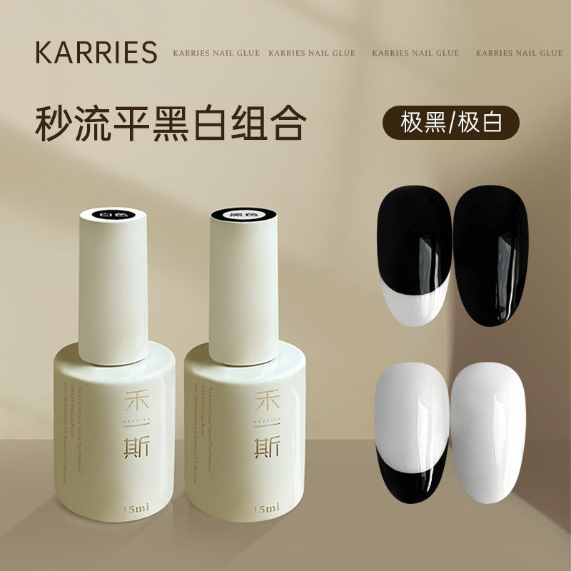 KARRIES禾一斯 - 極黑 極白 流平膠