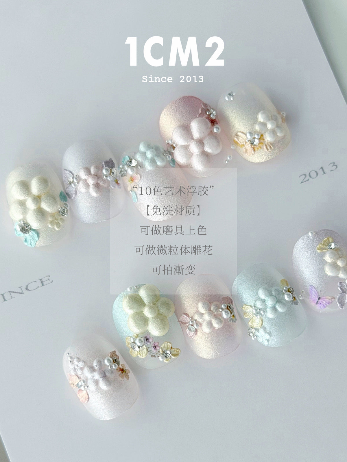 9月團購 - 1CM2 - 藝術浮雕膠亮系 春夏新色