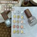 花校長 - 超亮金屬暈染液