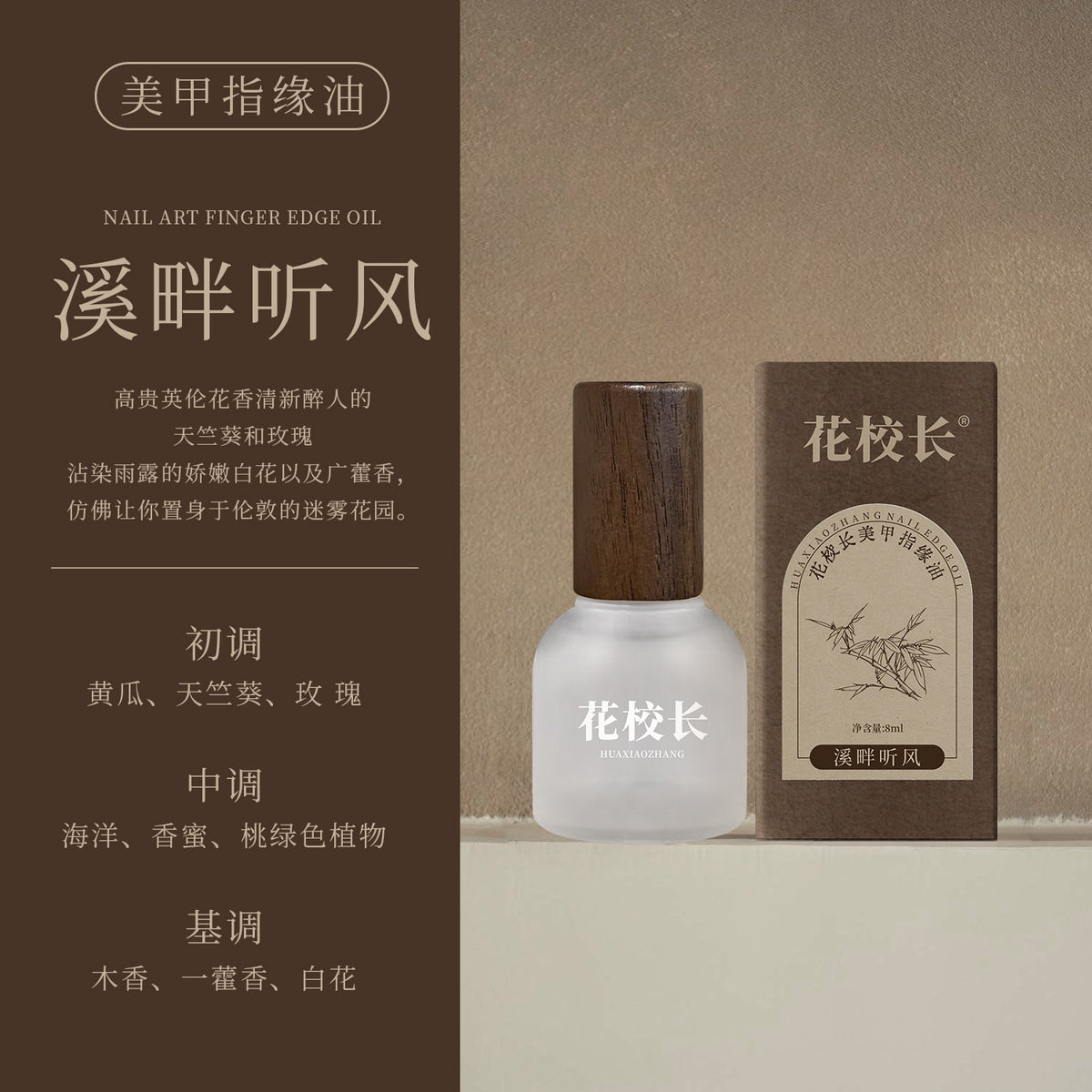 溪畔聽風