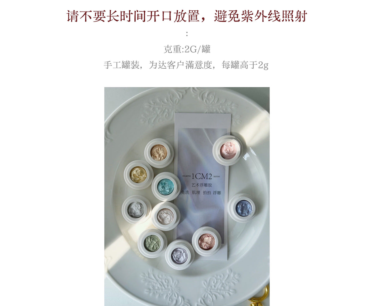 9月團購 - 1CM2 - 藝術浮雕膠亮系 春夏新色