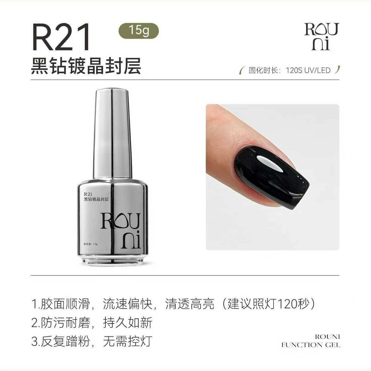 Rouni 柔倪 - 黑鑽鍍晶封層 蹭粉封層