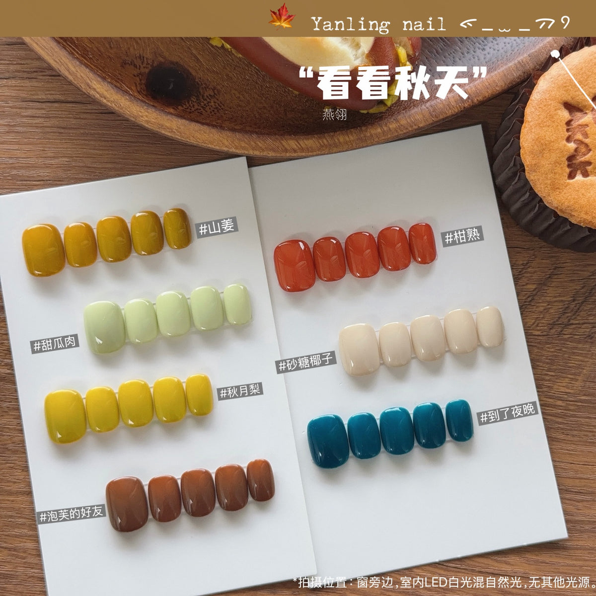 9月團購 - Yanling燕翎 - 看看秋天