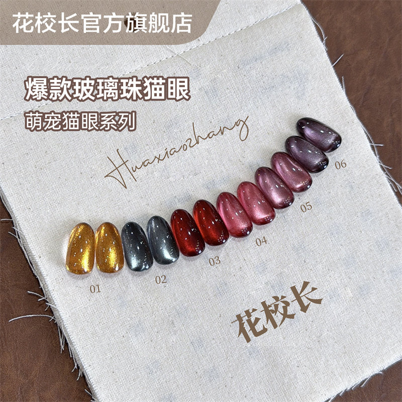 花校長 - 萌寵貓眼 01-10