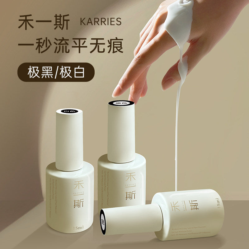 KARRIES禾一斯 - 極黑 極白 流平膠