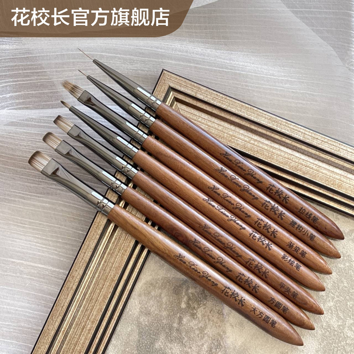 花校長 - 胡桃木美甲筆7件套