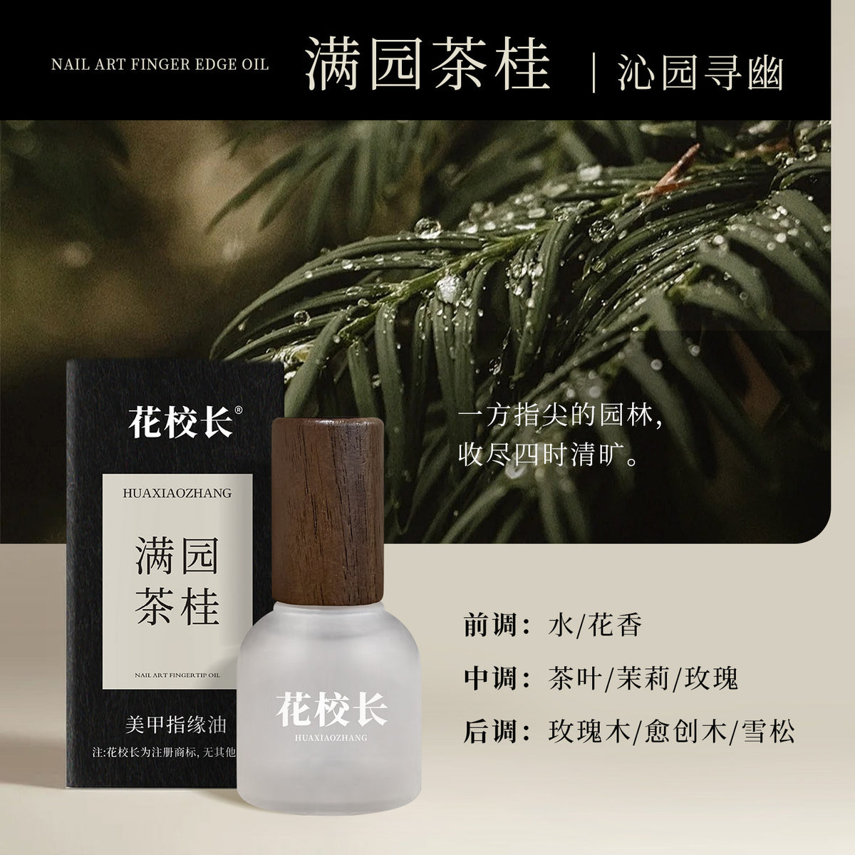 滿園茶桂