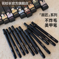 花校長 - 畫匠磁吸筆 11款筆型