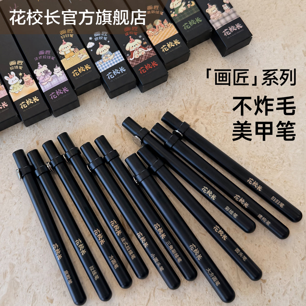 花校長 - 畫匠磁吸筆 11款筆型