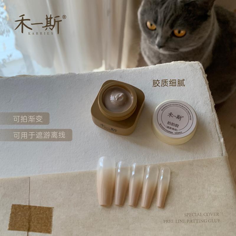 KARRIES禾一斯 -遮瑕遮游離線拍拍膠