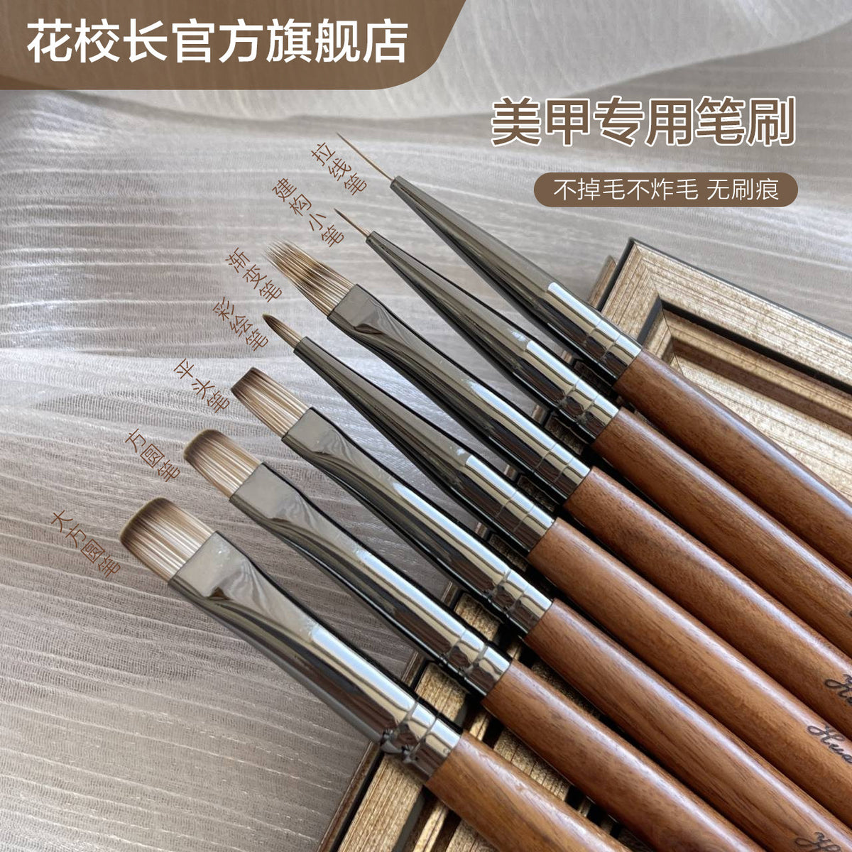花校長 - 胡桃木美甲筆7件套