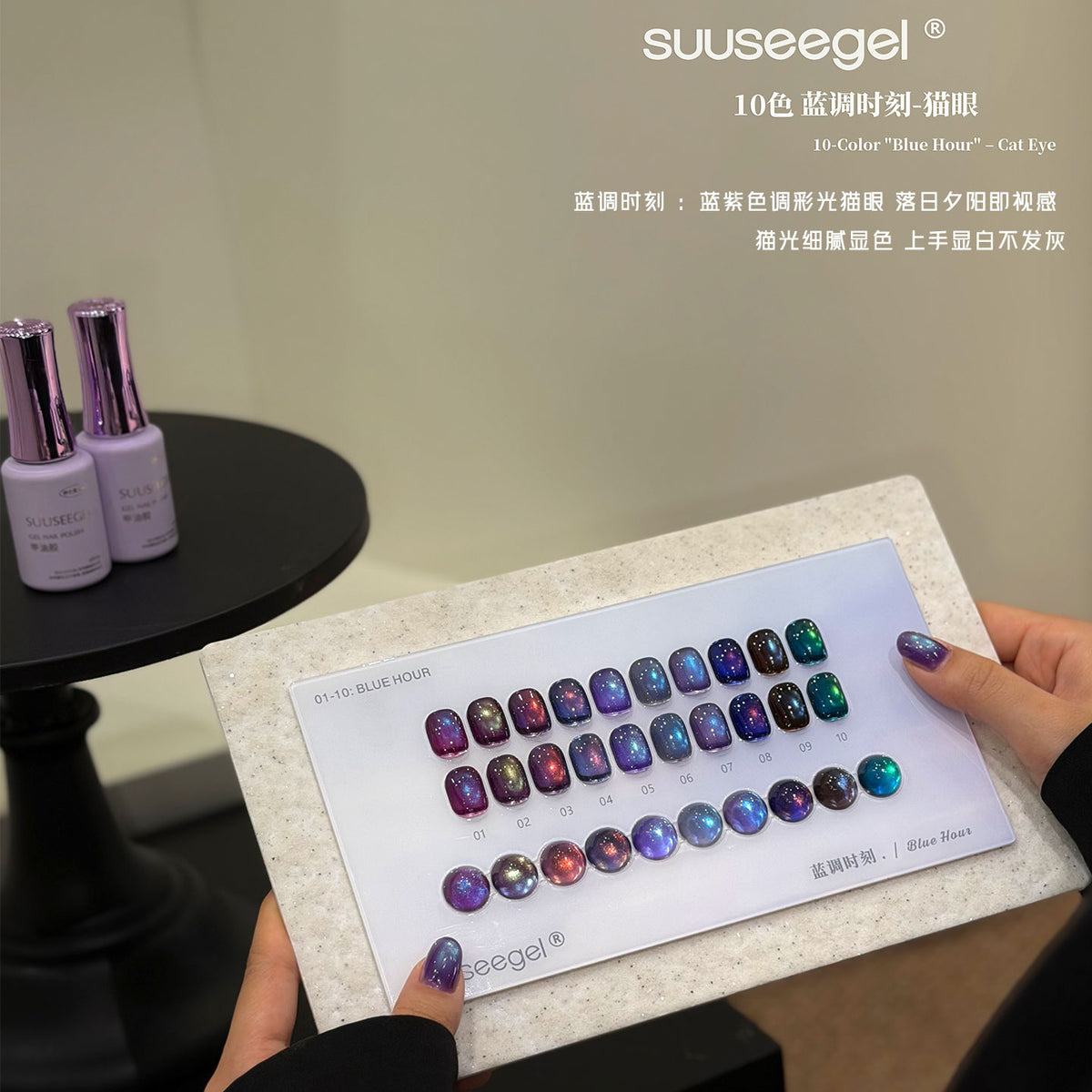 9月團購 - suusee束色 - 藍調時刻貓眼膠 一套10色