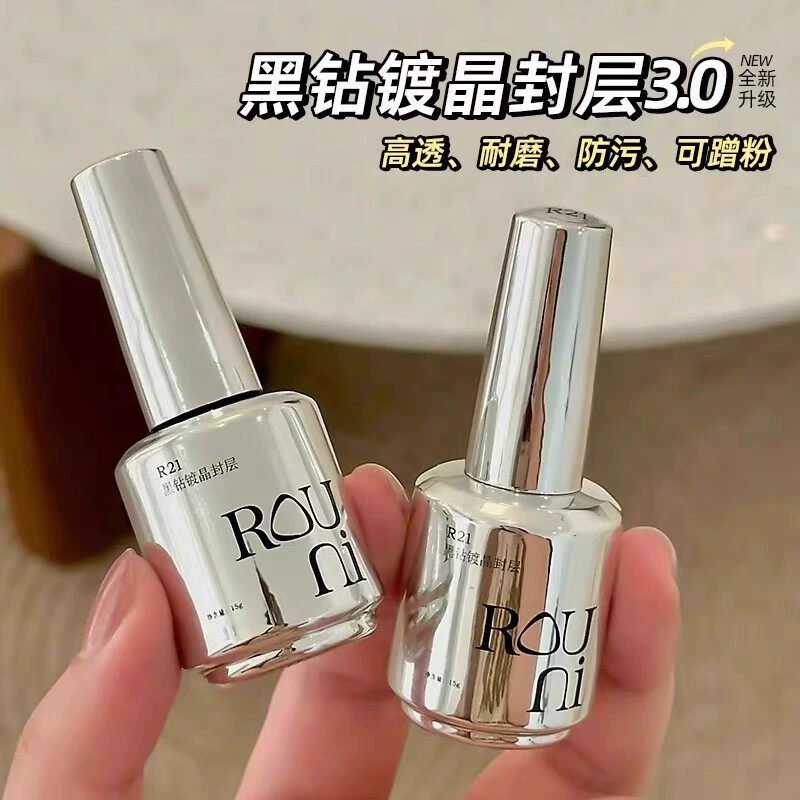 Rouni 柔倪 - 黑鑽鍍晶封層 蹭粉封層