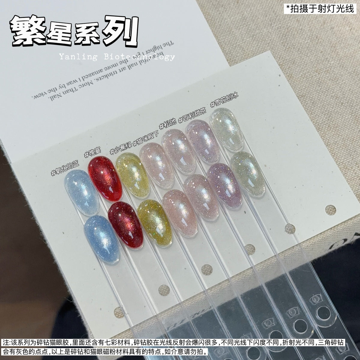 9月團購 - Yanling燕翎 - 繁星碎鑽貓眼