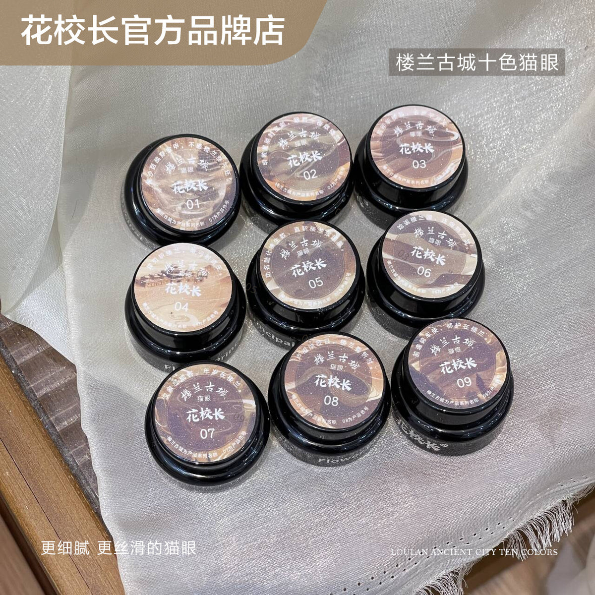 花校長 - 樓蘭古城瓷白貓眼