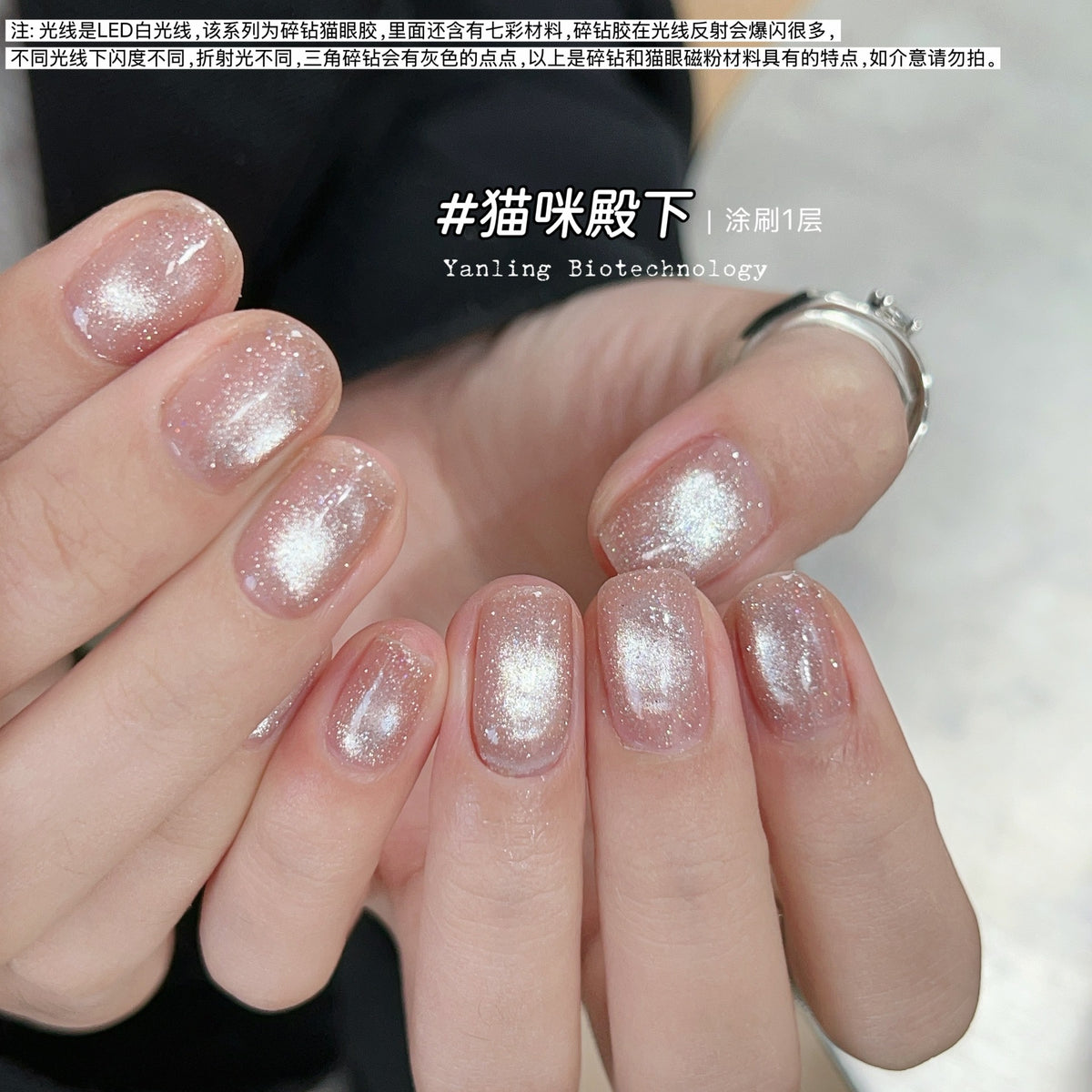 9月團購 - Yanling燕翎 - 繁星碎鑽貓眼