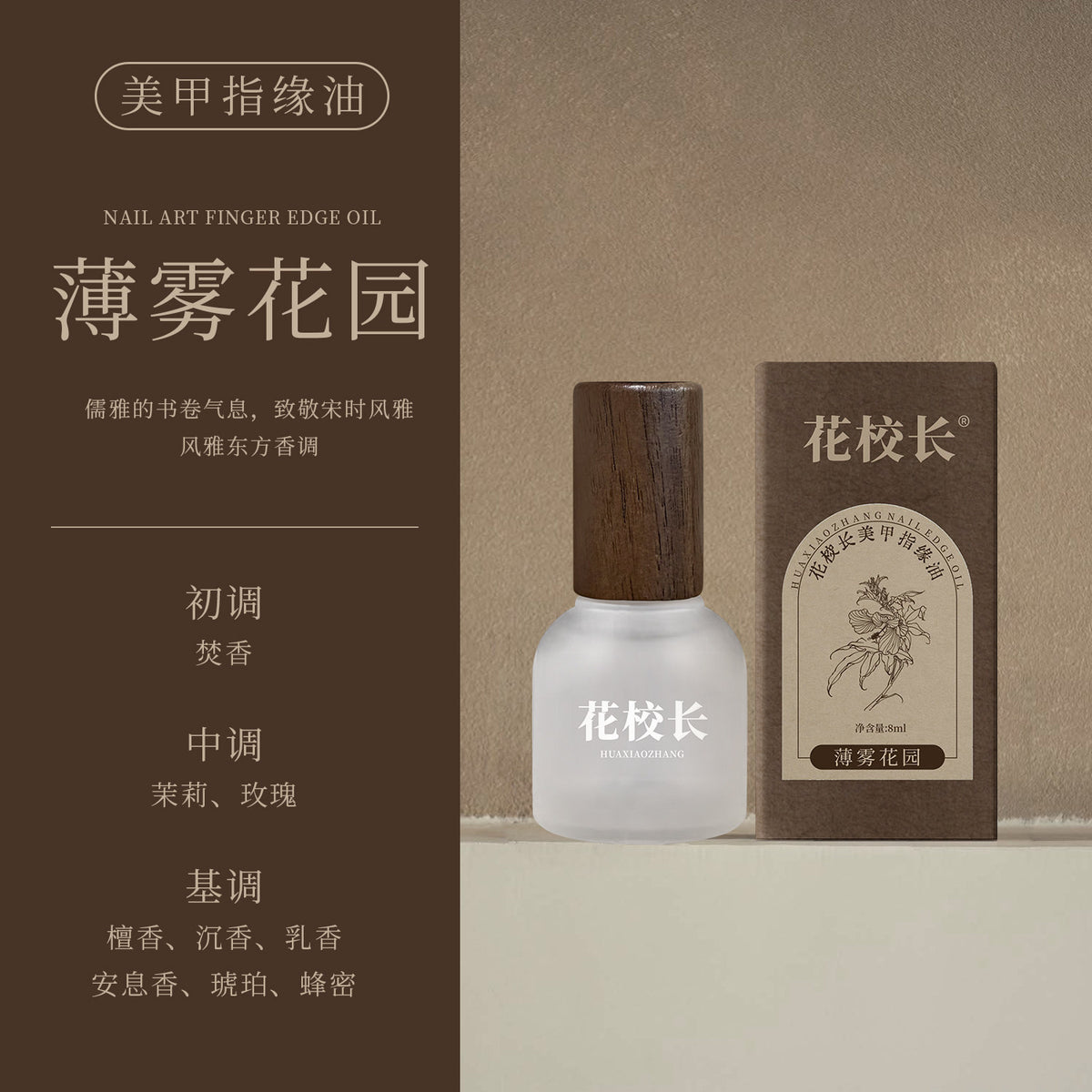 薄霧花園