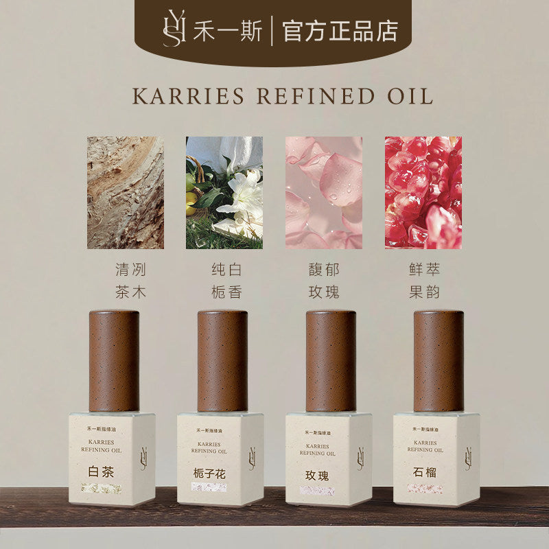 KARRIES禾一斯 -植物香氛護手指緣油