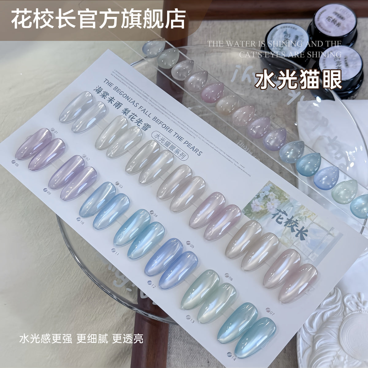花校長 - 海棠未雨水光貓眼