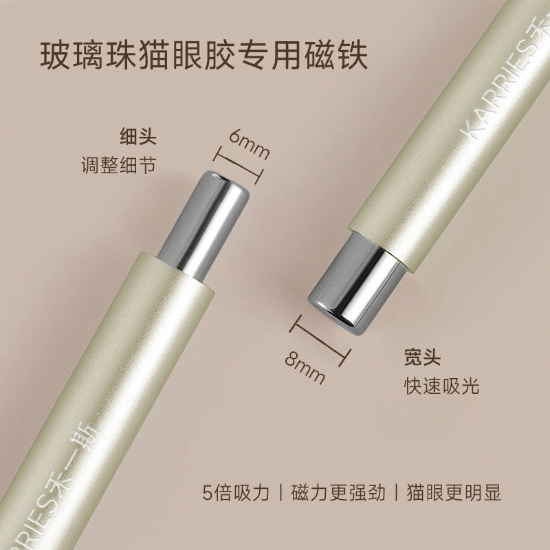 KARRIES禾一斯 - 美甲雙頭磁鐵棒