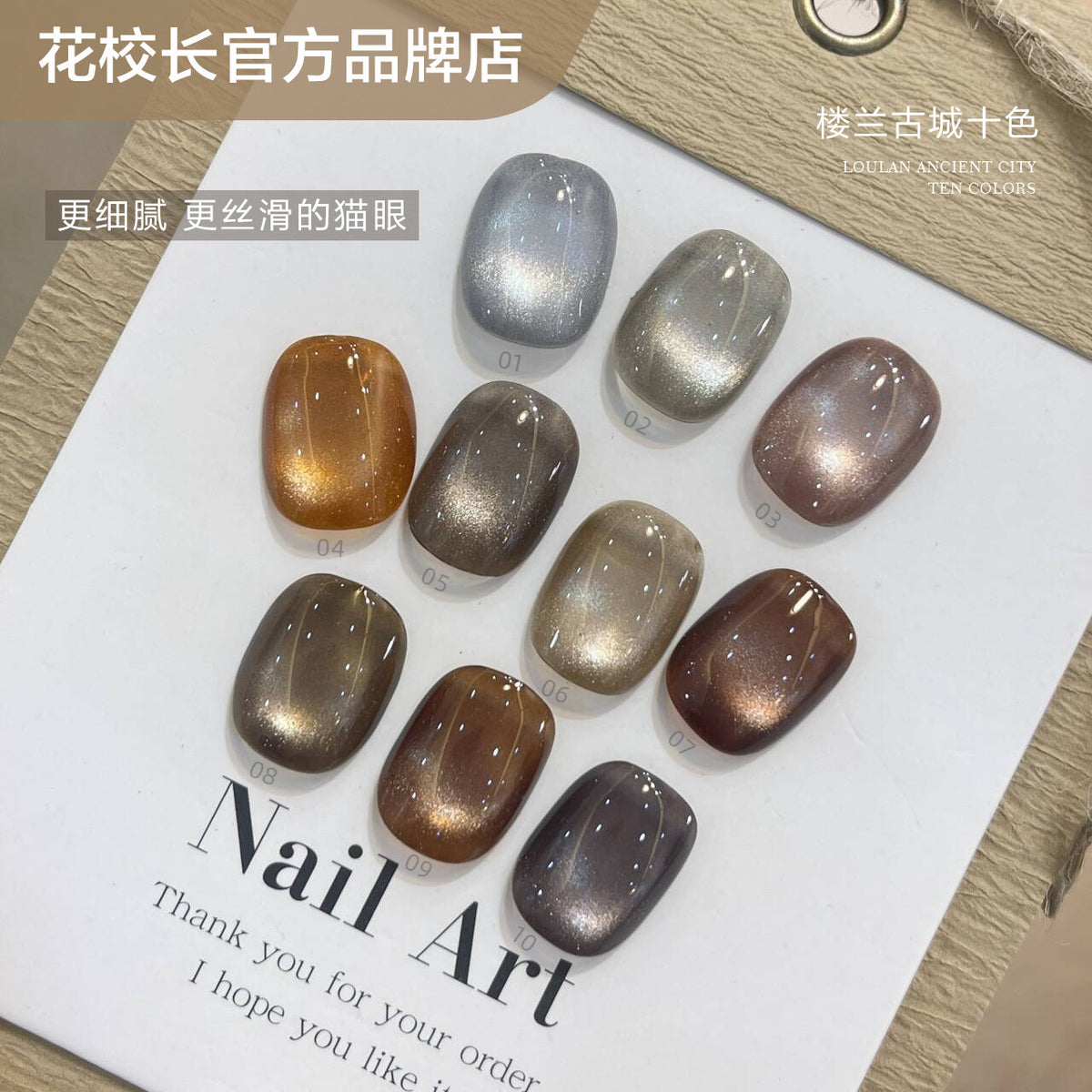 花校長 - 樓蘭古城瓷白貓眼