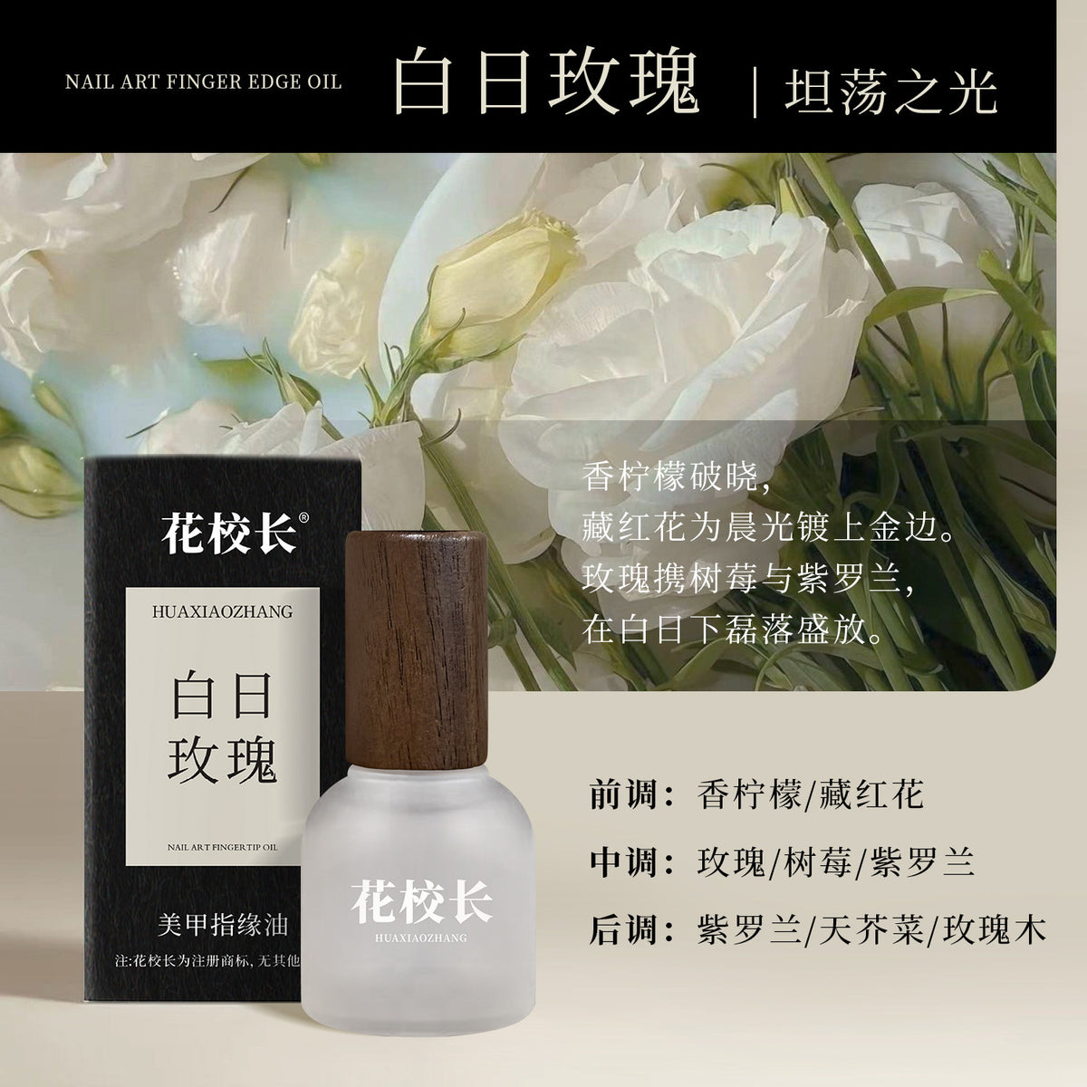 白日玫瑰