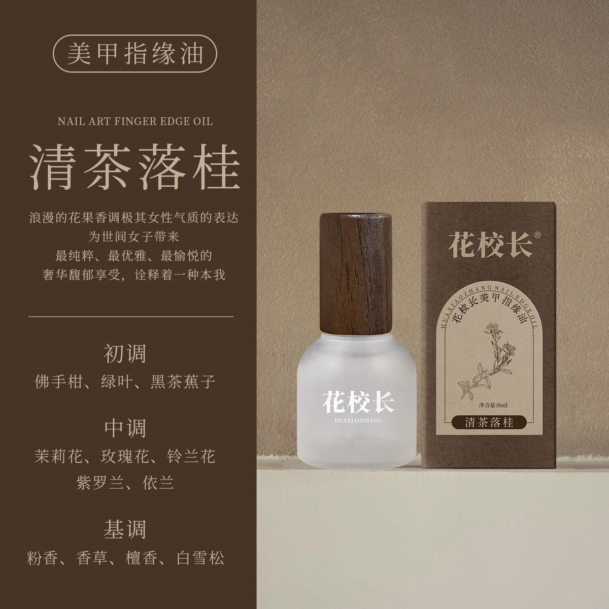 清茶落桂
