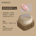 KARRIES 禾一斯 - 罐裝功能膠 買二送一