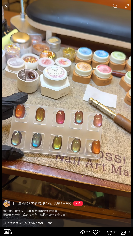 KARRIES禾一斯 - 漫遊星空貓眼膠 M160-M167