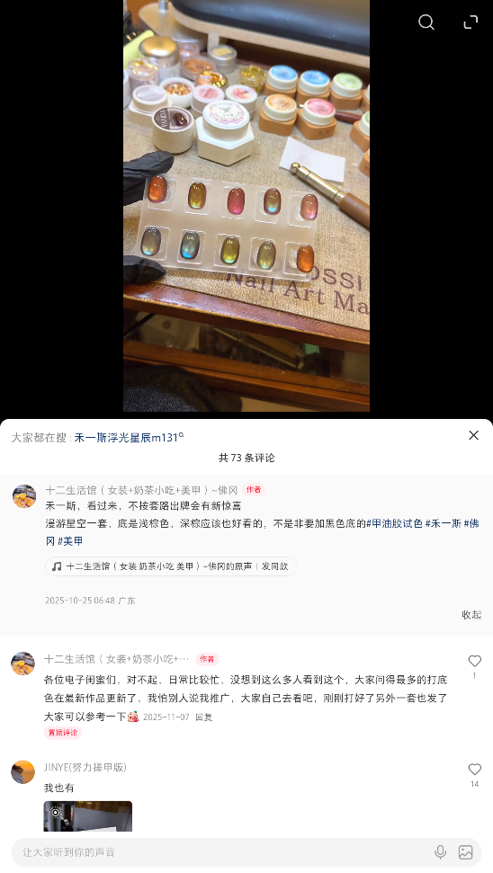 KARRIES禾一斯 - 漫遊星空貓眼膠 M160-M167